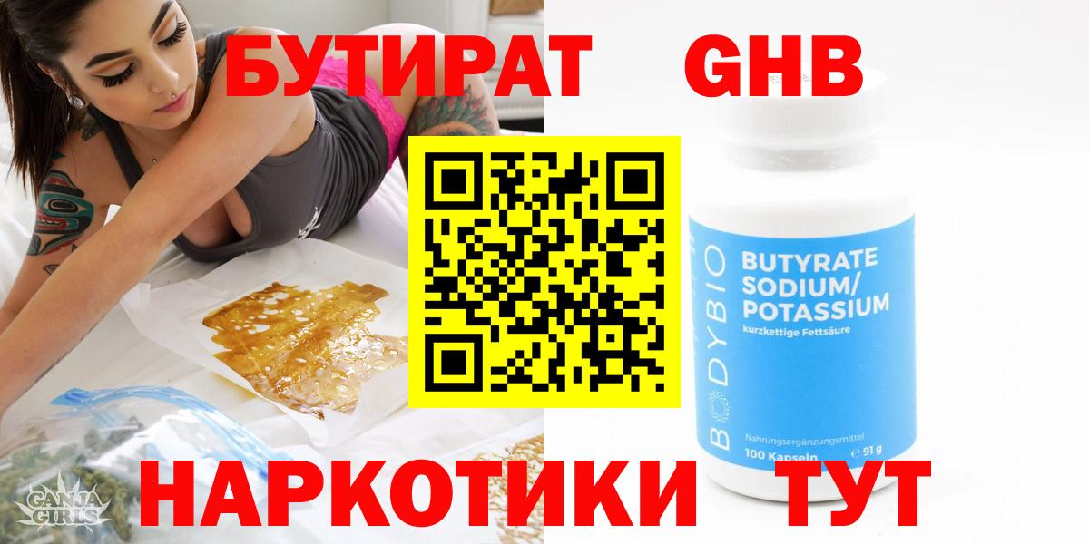 Бутират буратино  Бутират  Миллерово  Вход с VPN 
