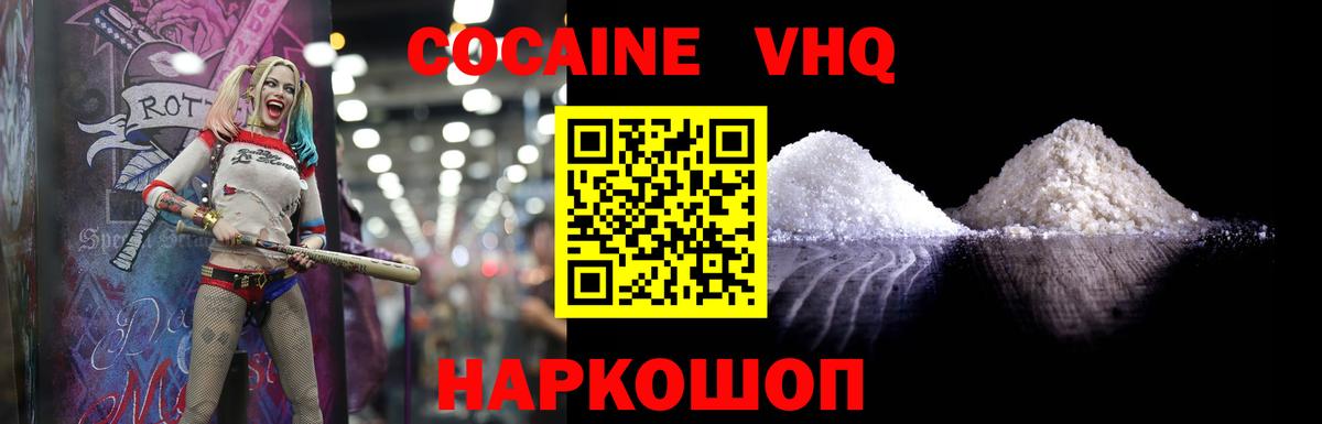 Кокаин Перу  КОКАИН  Вход с VPN  Миллерово  Cocaine 97% 