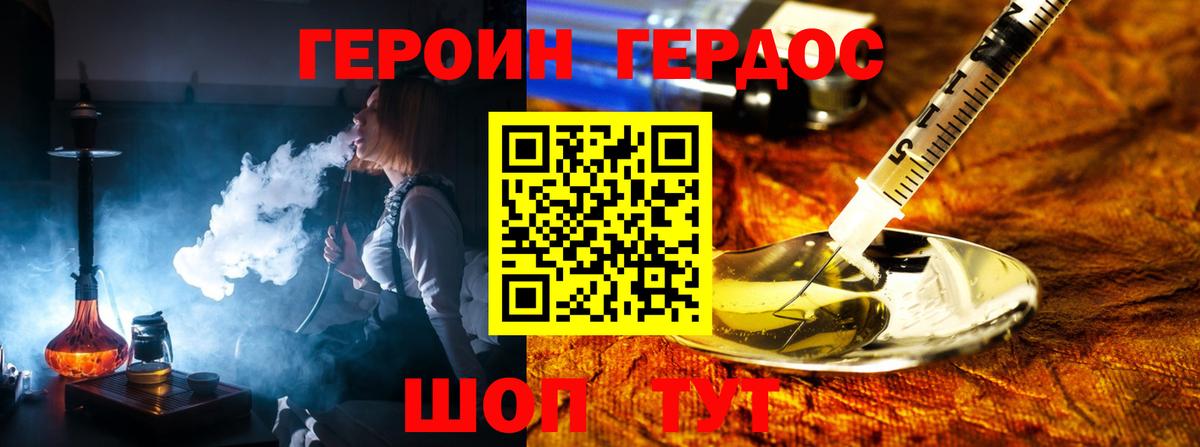 Героин белый Миллерово