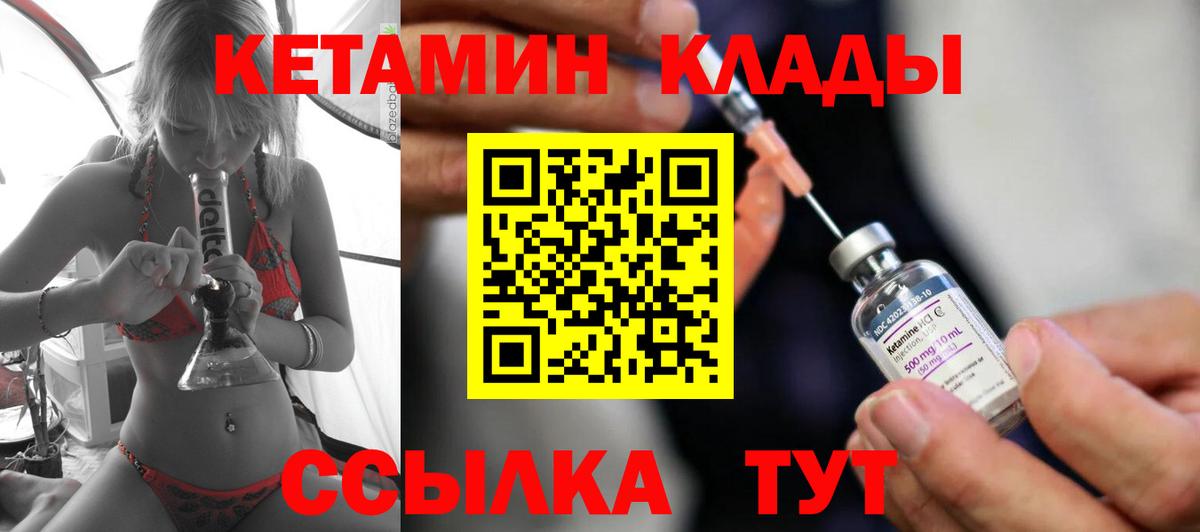 КЕТАМИН VHQ  Вход с VPN  Миллерово 