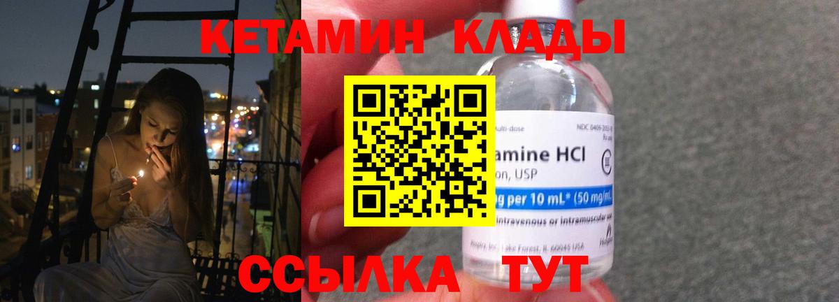 КЕТАМИН ketamine Миллерово