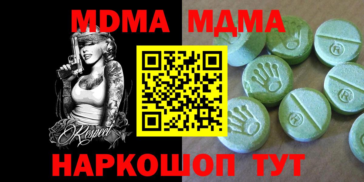 МДМА кристаллы Миллерово