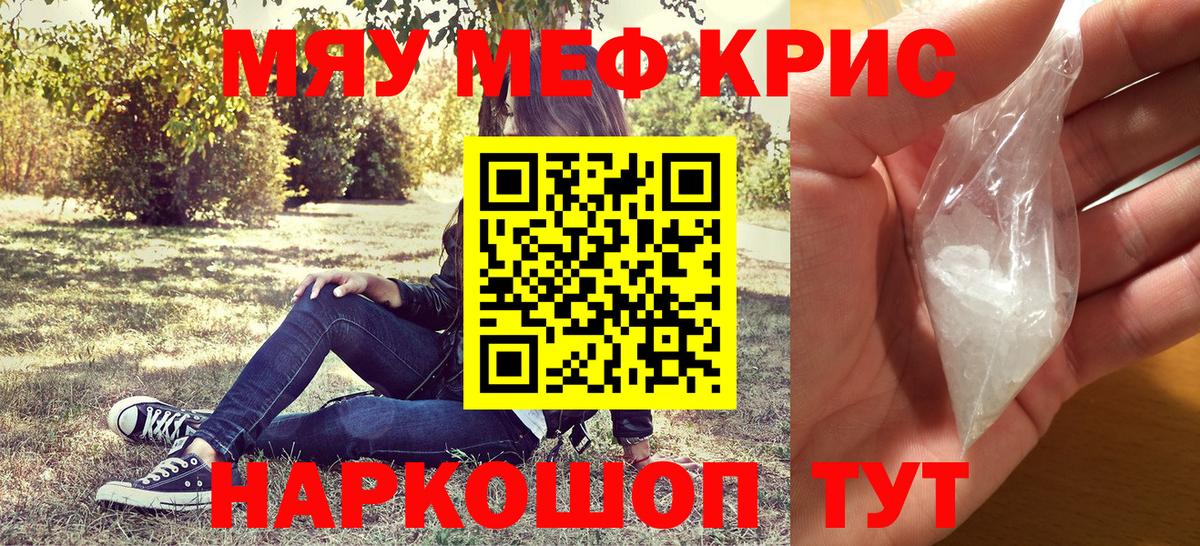 Меф мяу мяу мука Миллерово